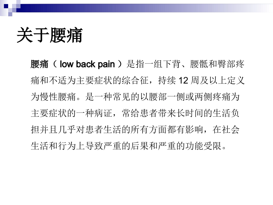 腰痛运动疗法_第2页