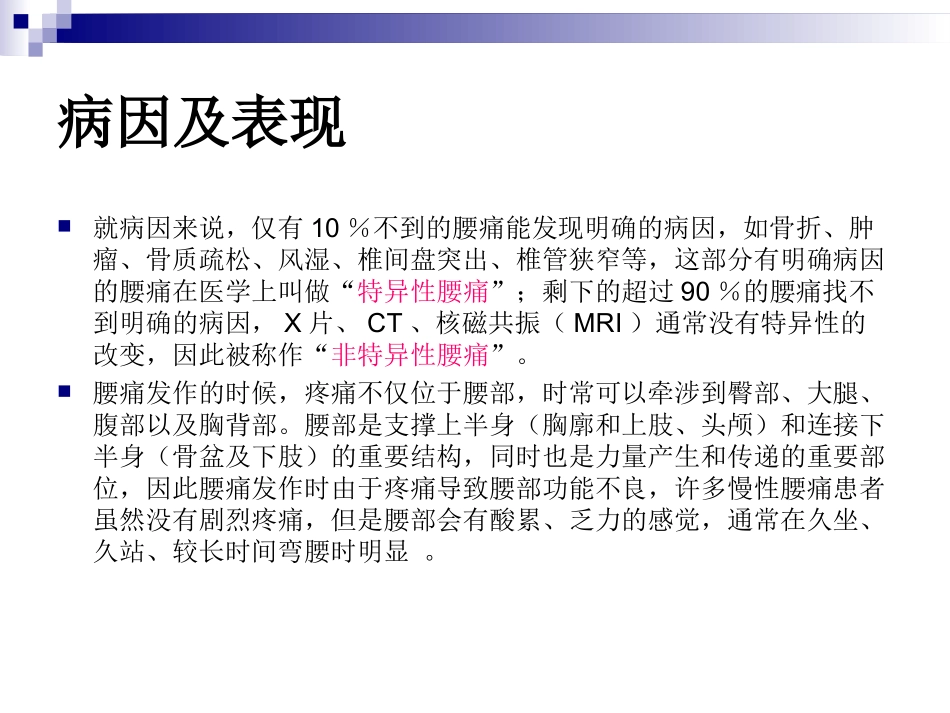 腰痛运动疗法_第3页