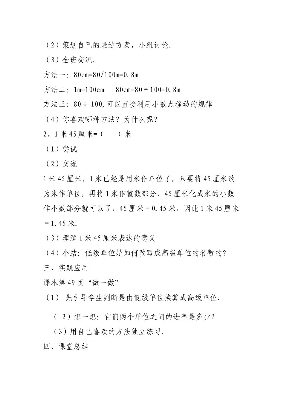 人教2011版小学数学四年级小数与单位换算教学设计-(3)_第2页