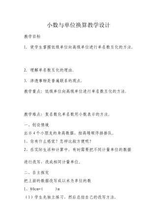 人教2011版小学数学四年级小数与单位换算教学设计-(3)