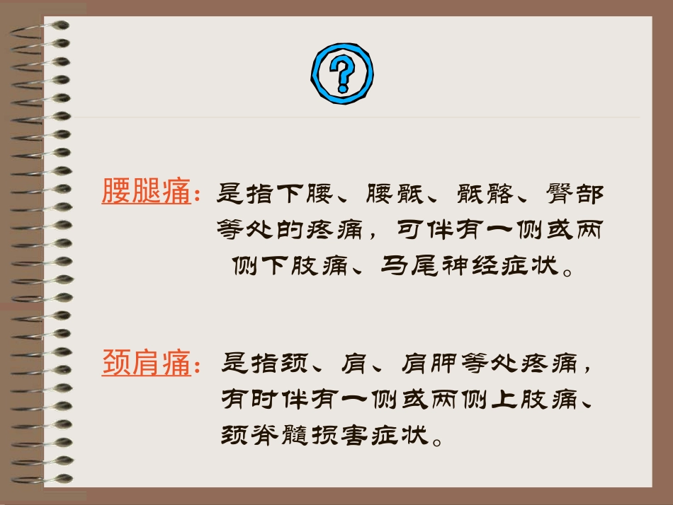 腰腿痛和颈肩痛_第2页