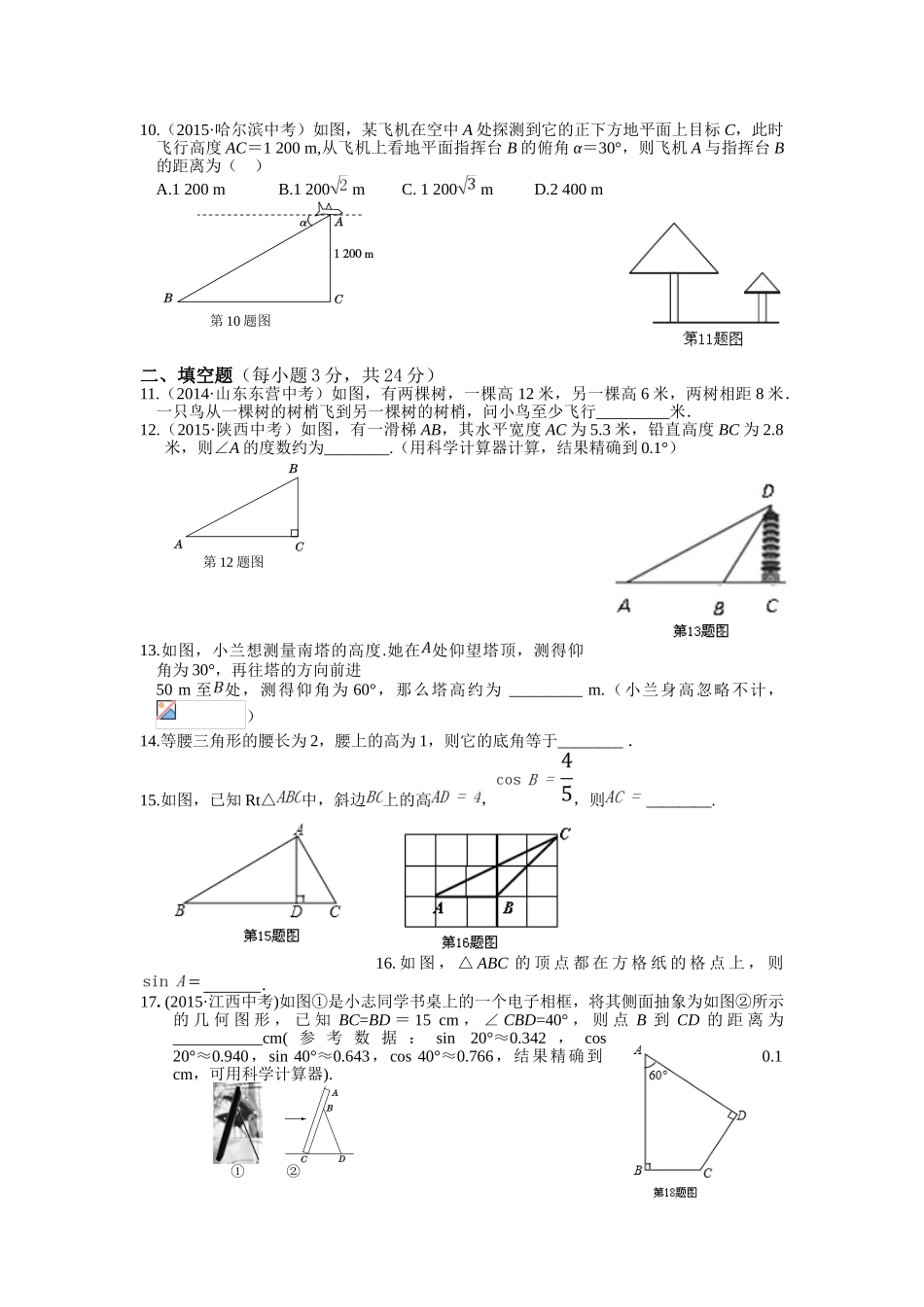 教材全解2016北师大版九年级数学下册第一章检测题及答案解析_第2页