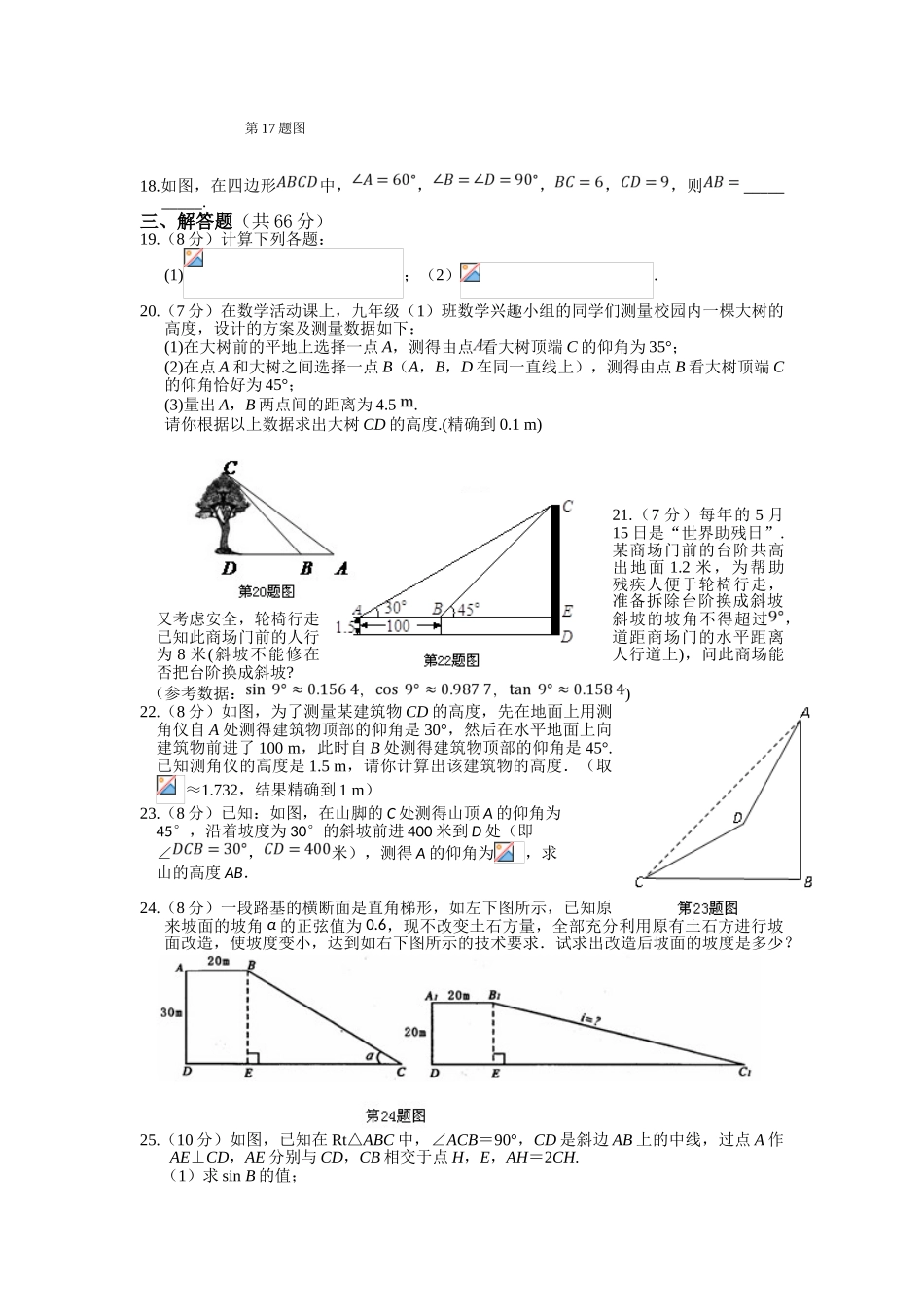 教材全解2016北师大版九年级数学下册第一章检测题及答案解析_第3页