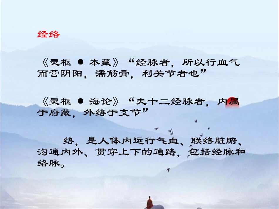 腰痛有关的经络_第2页