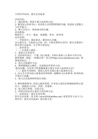 蛋宝宝站起来文档