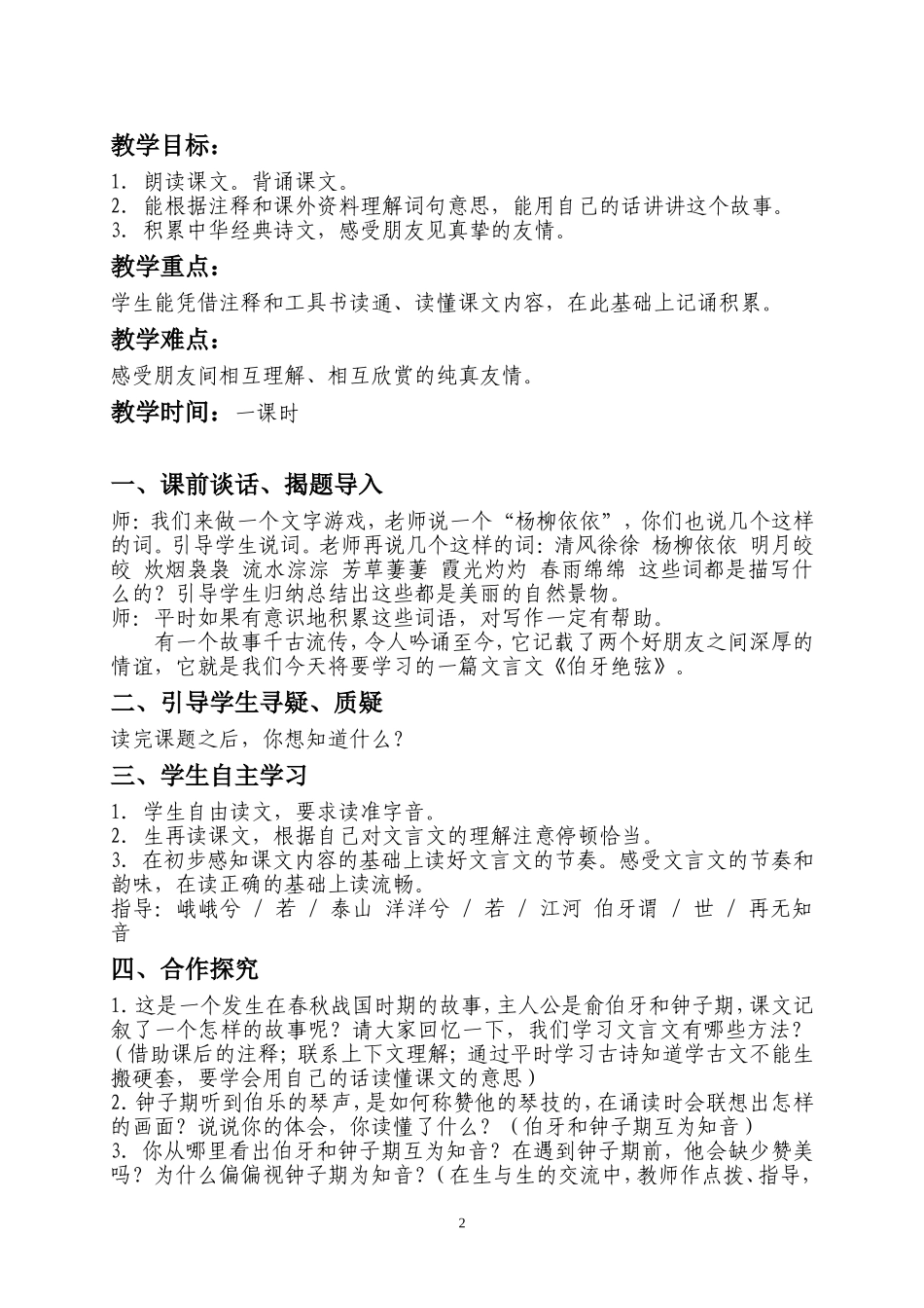 第八组艺术的魅力_第2页