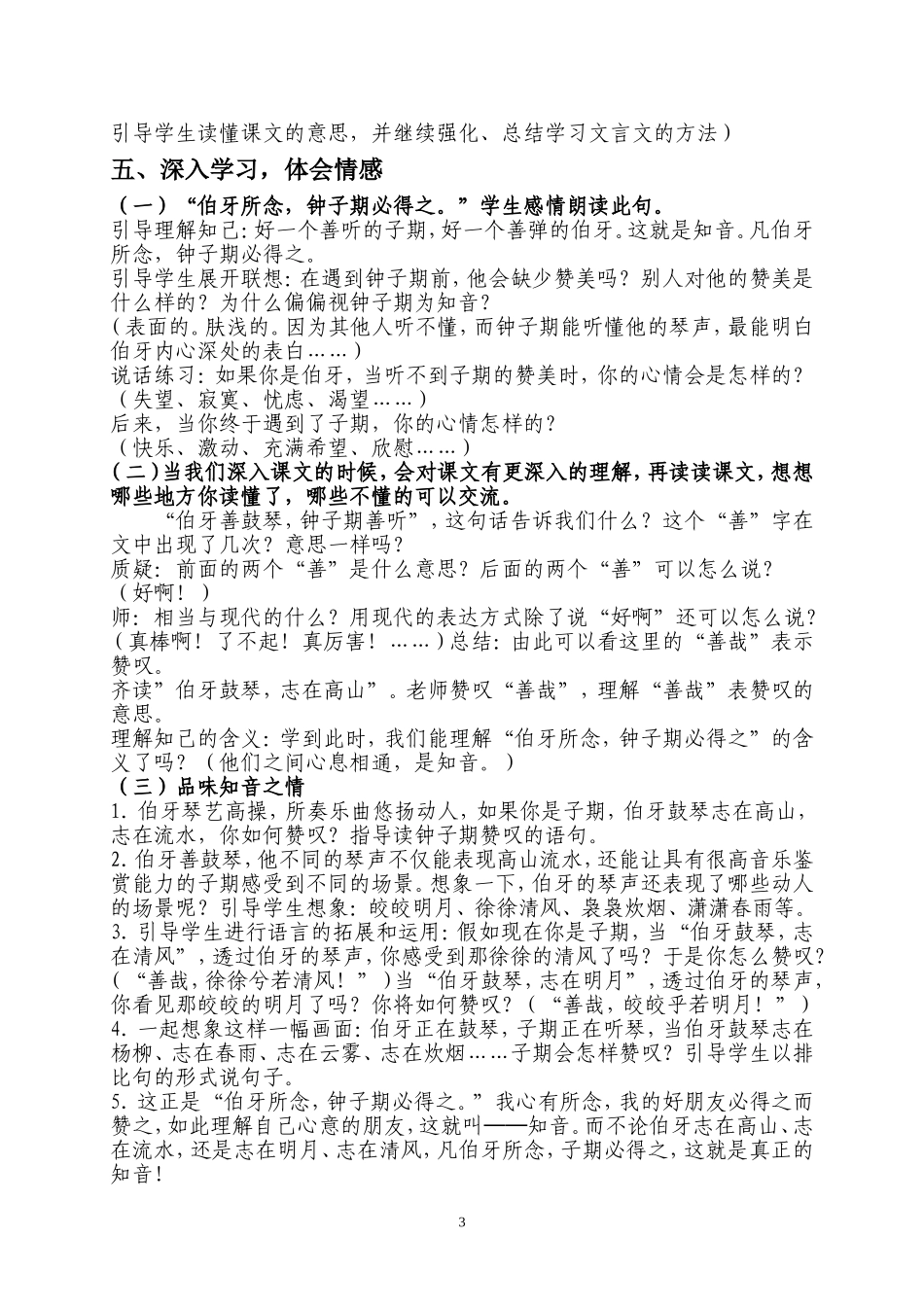 第八组艺术的魅力_第3页