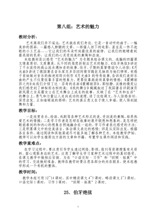 第八组艺术的魅力