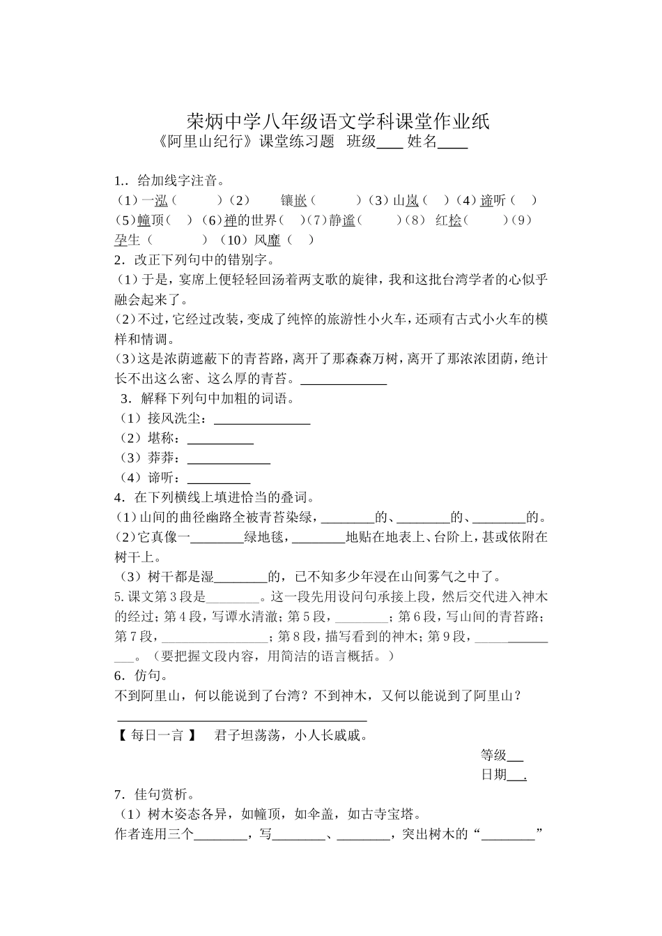 阿里山纪行课堂作业纸_第1页