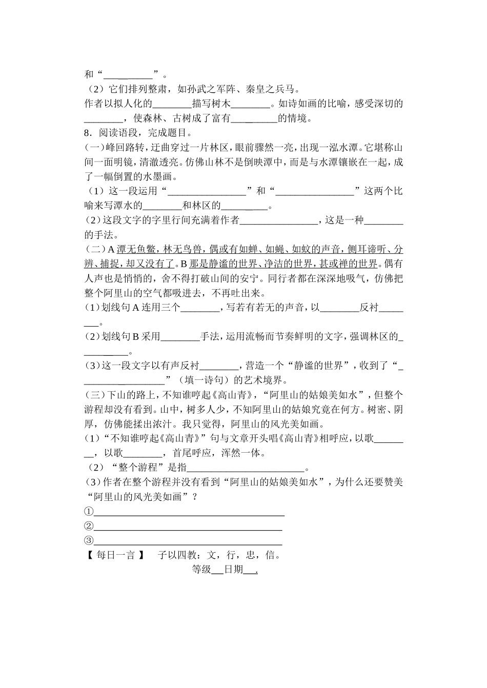 阿里山纪行课堂作业纸_第2页