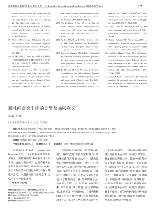 腰椎间盘突出症的分型及临床意义