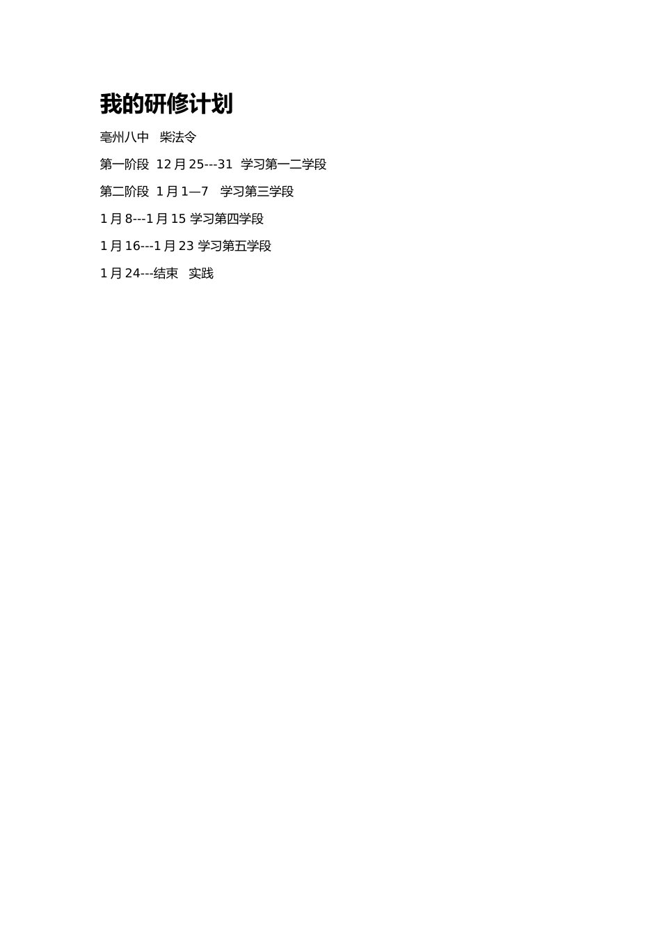 柴法令研修计划_第1页