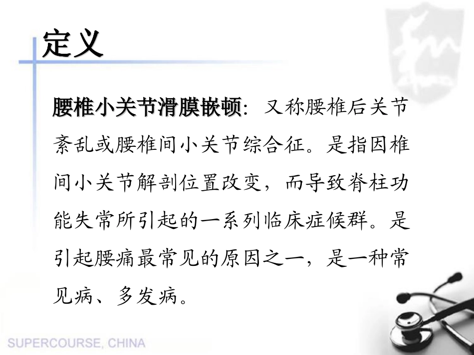 腰椎小关节滑膜嵌顿_第2页