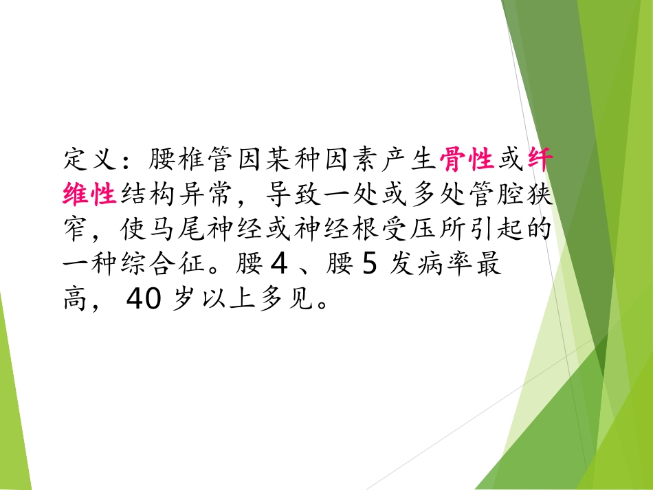 腰椎管狭窄症-(1)_第2页