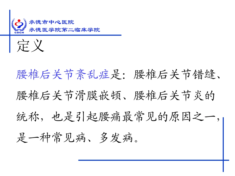 腰椎后关节紊乱症(赵)_第2页