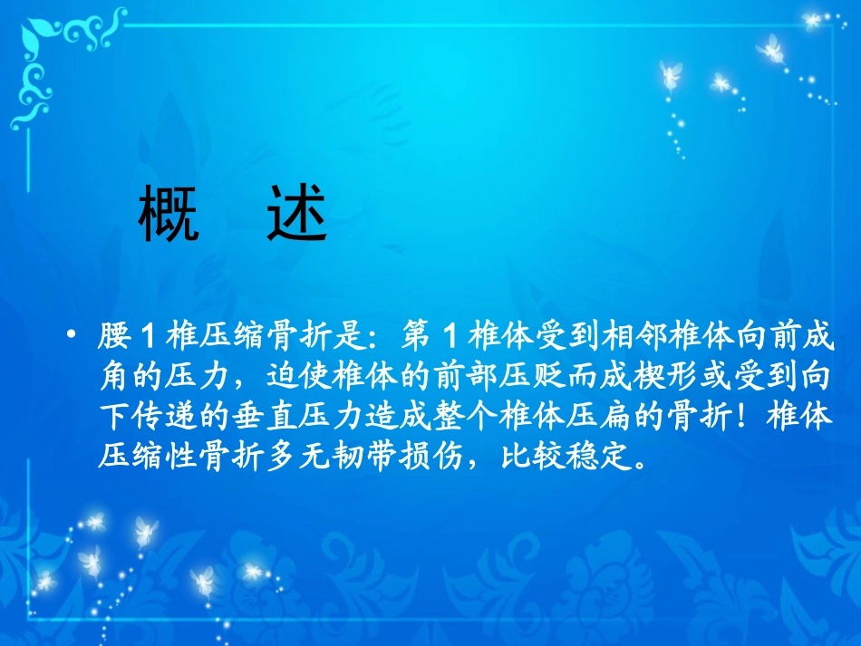 腰1压缩性骨折_第3页