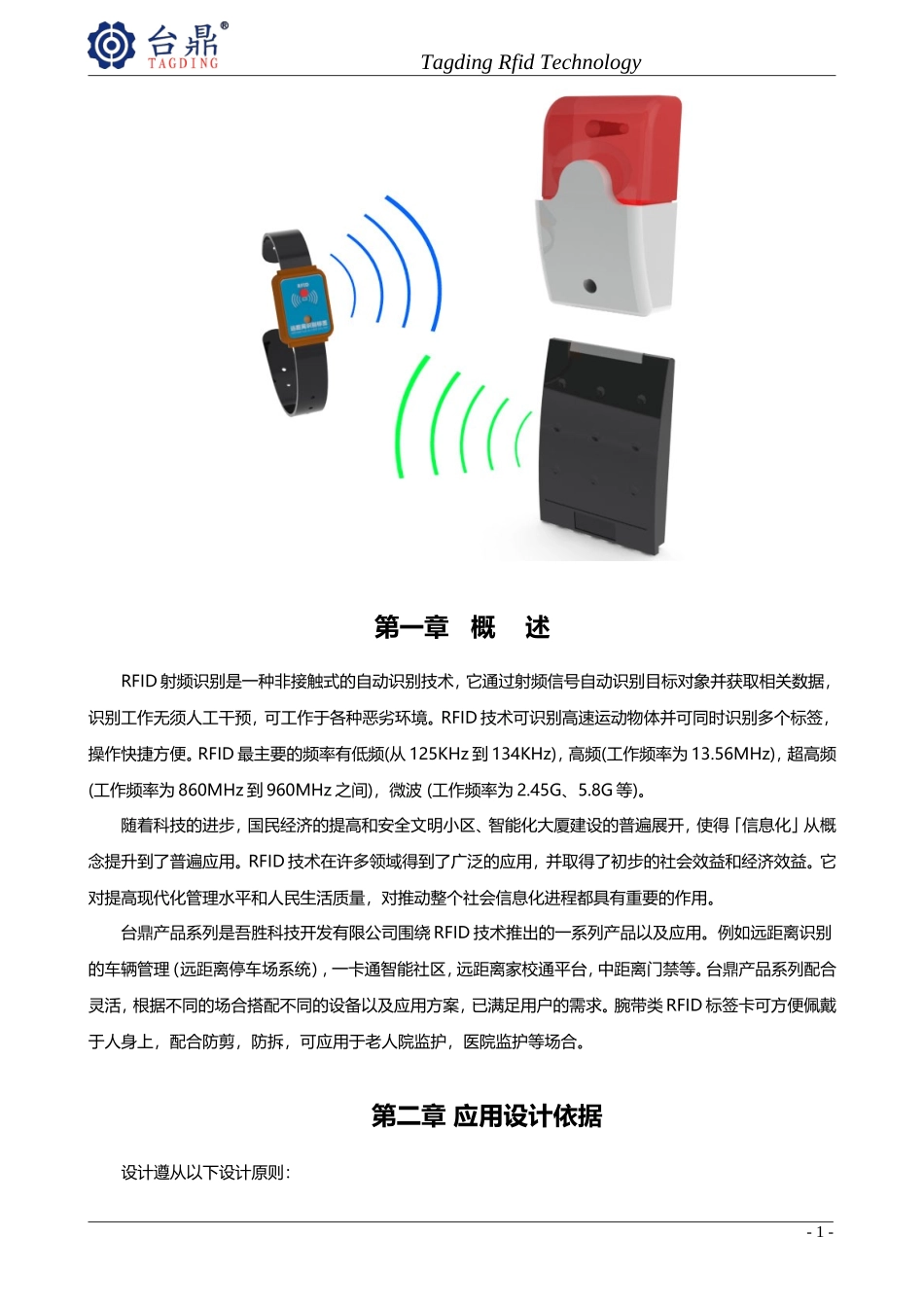 腕带式RFID远距离识别标签应用指导_第2页