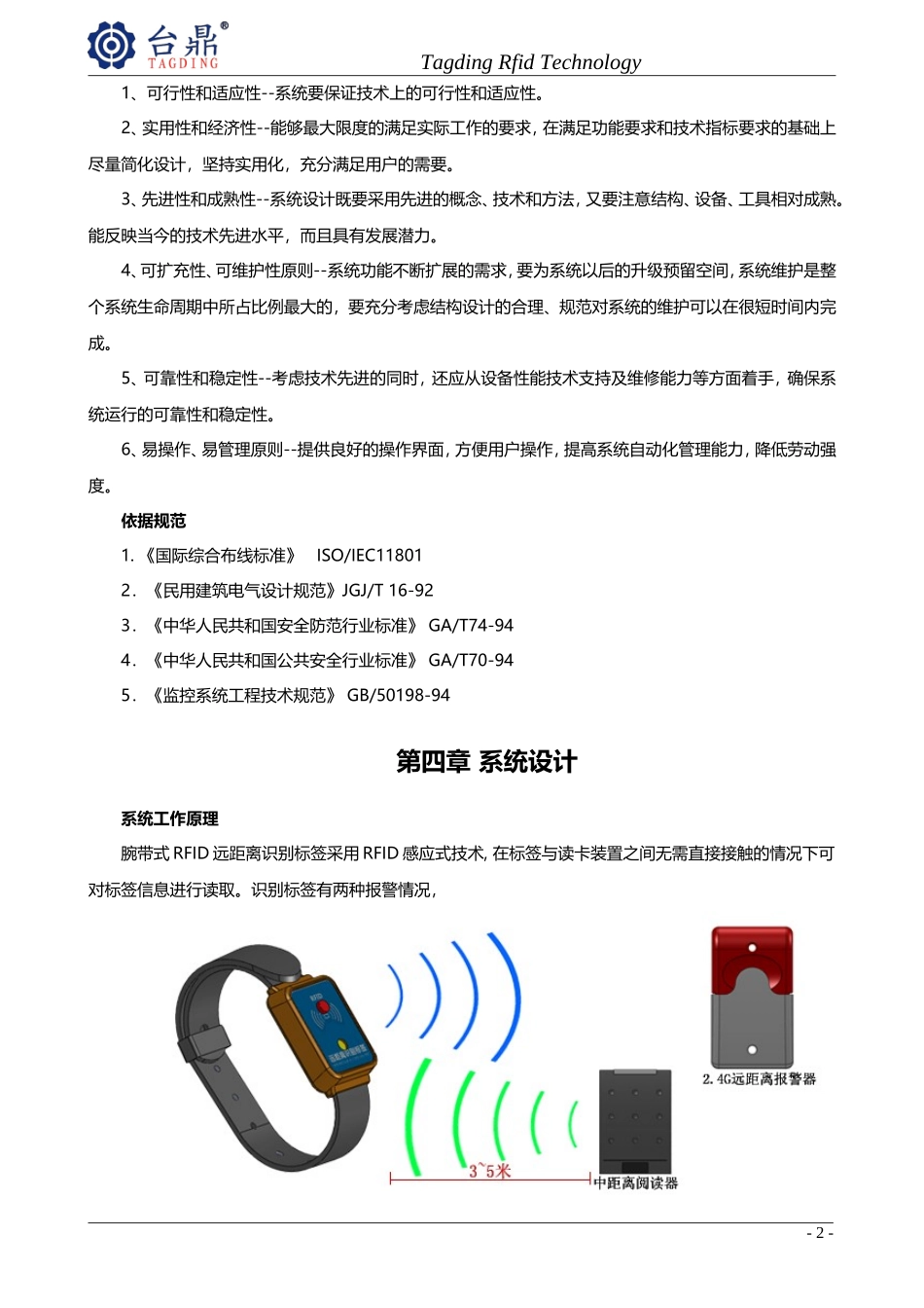 腕带式RFID远距离识别标签应用指导_第3页