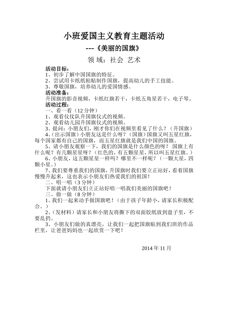 小班爱国主义教育主题活动_第1页