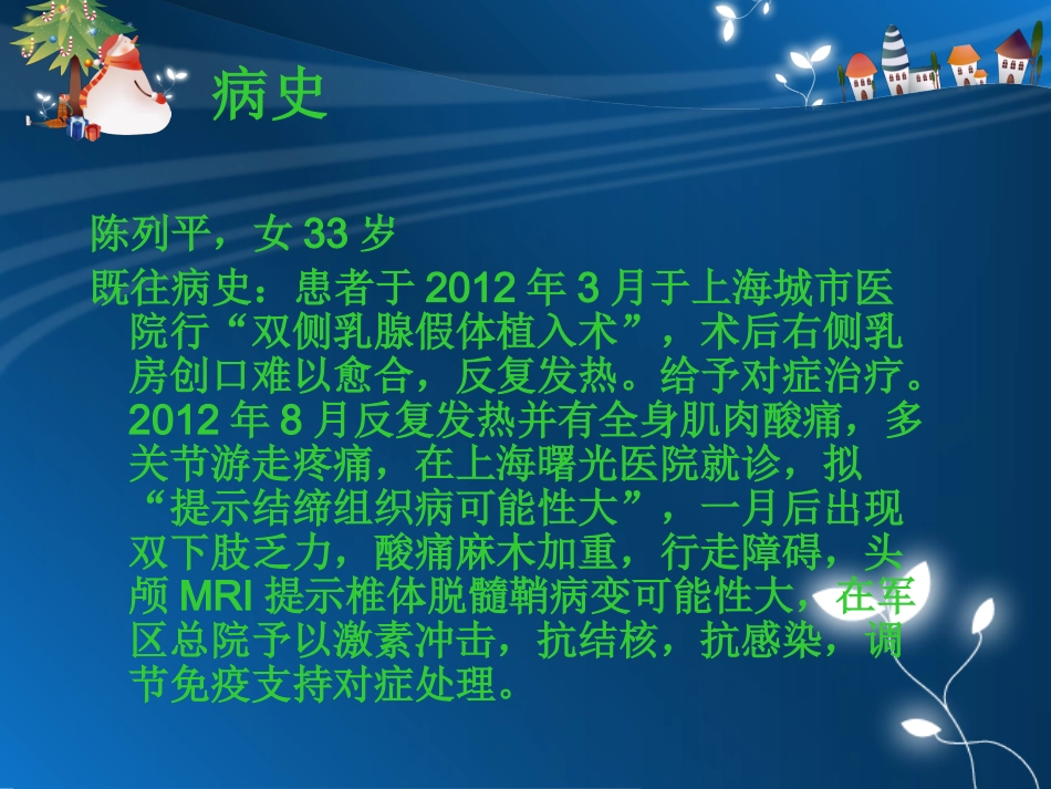 脱髓鞘病变查房_第2页