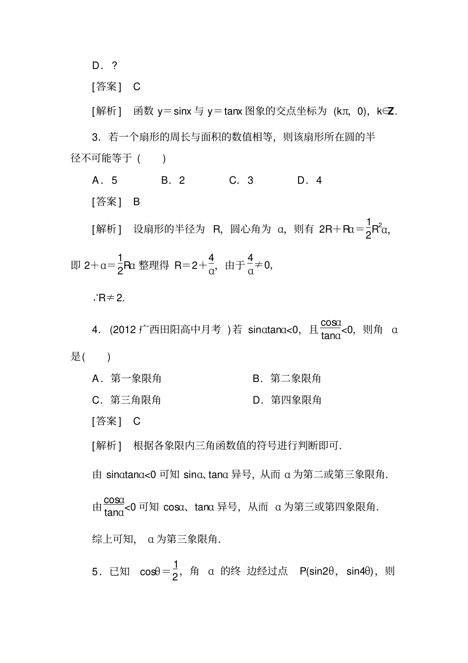 1基础巩固强化能力拓展提升备选题库优化指导,含解析,共11_第2页