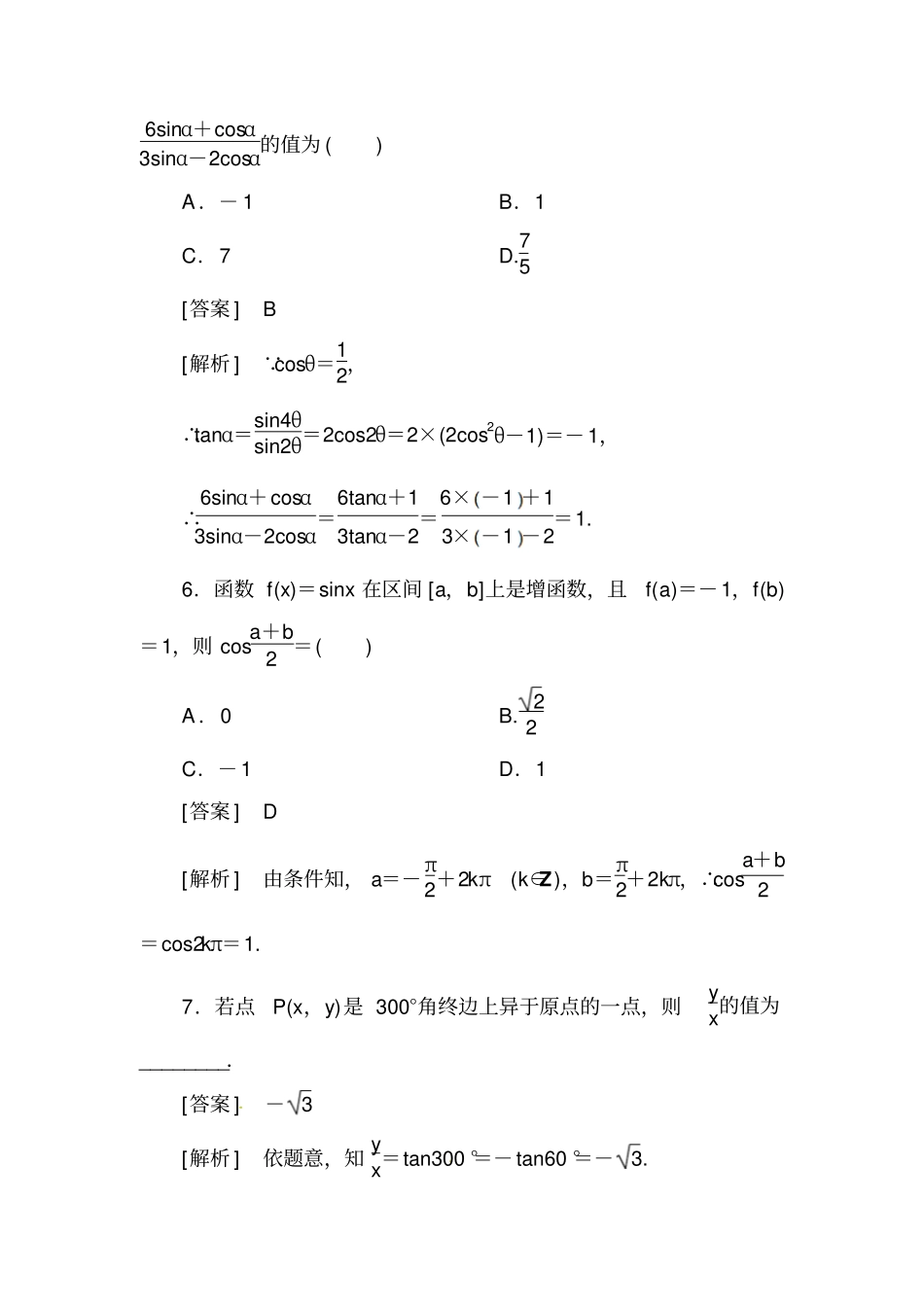 1基础巩固强化能力拓展提升备选题库优化指导,含解析,共11_第3页