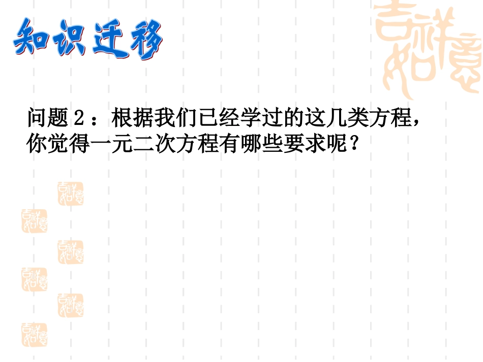 1.1一元二次方程_第3页