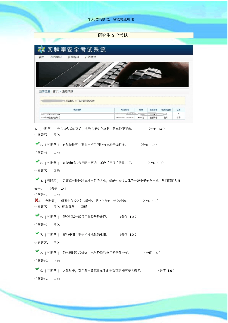 1厦门大学试验室测验题库_第3页