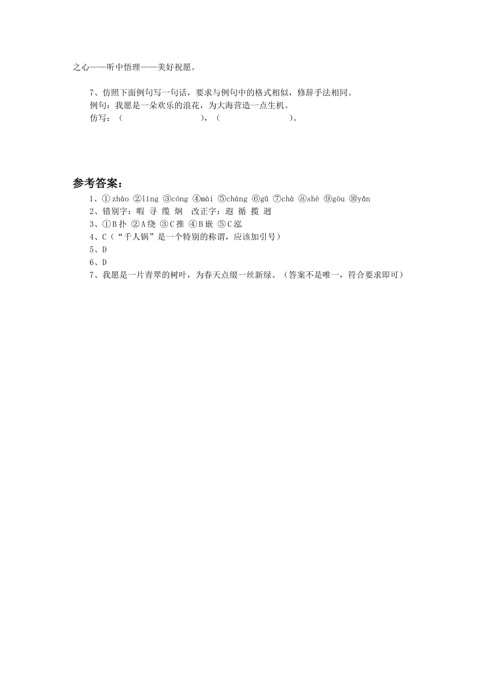 《鼎湖山听泉》习题1_第2页