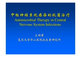 脑膜炎的抗生素应用