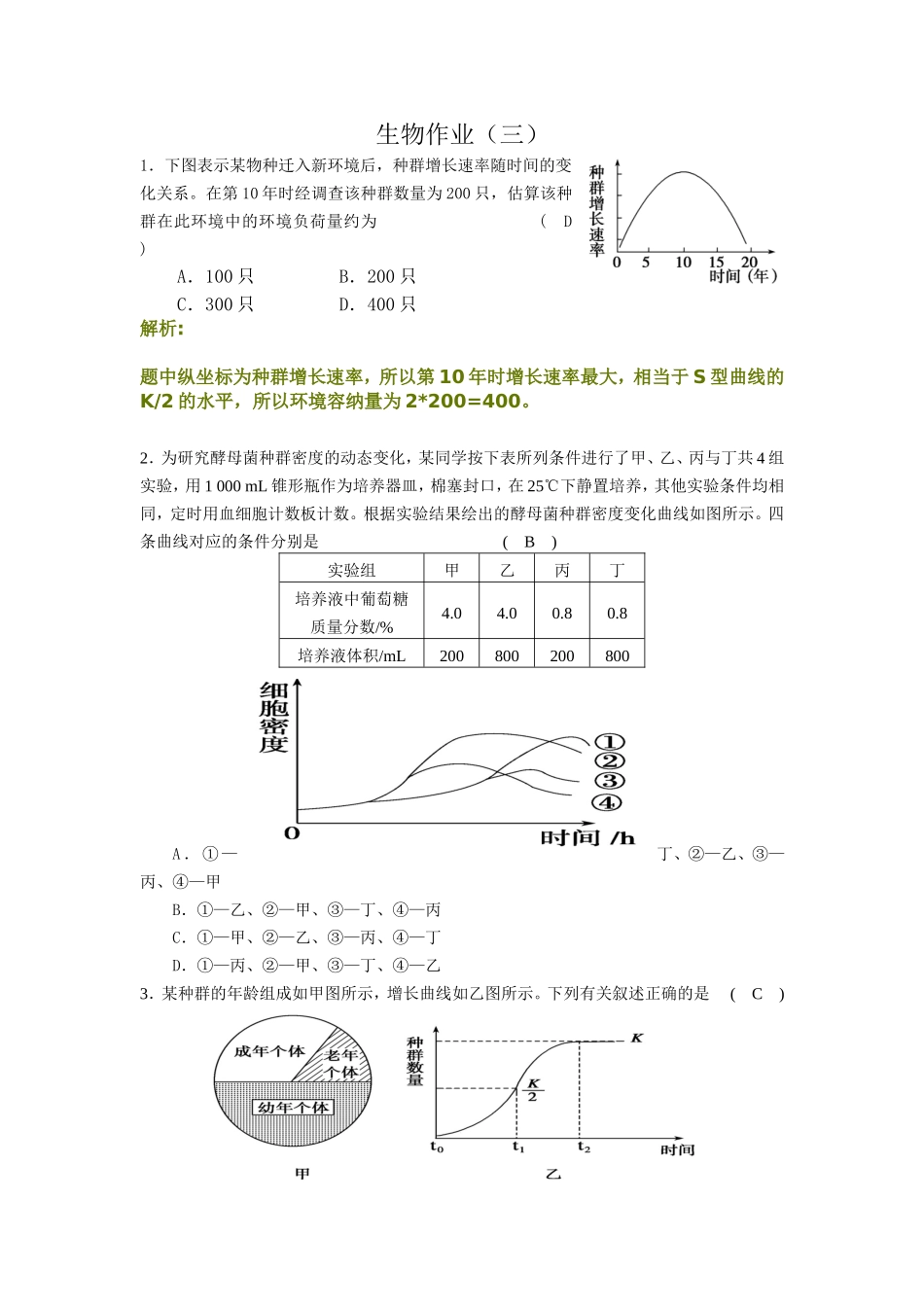 生物(三)带解答解析-如有雷同纯属抄袭_第1页