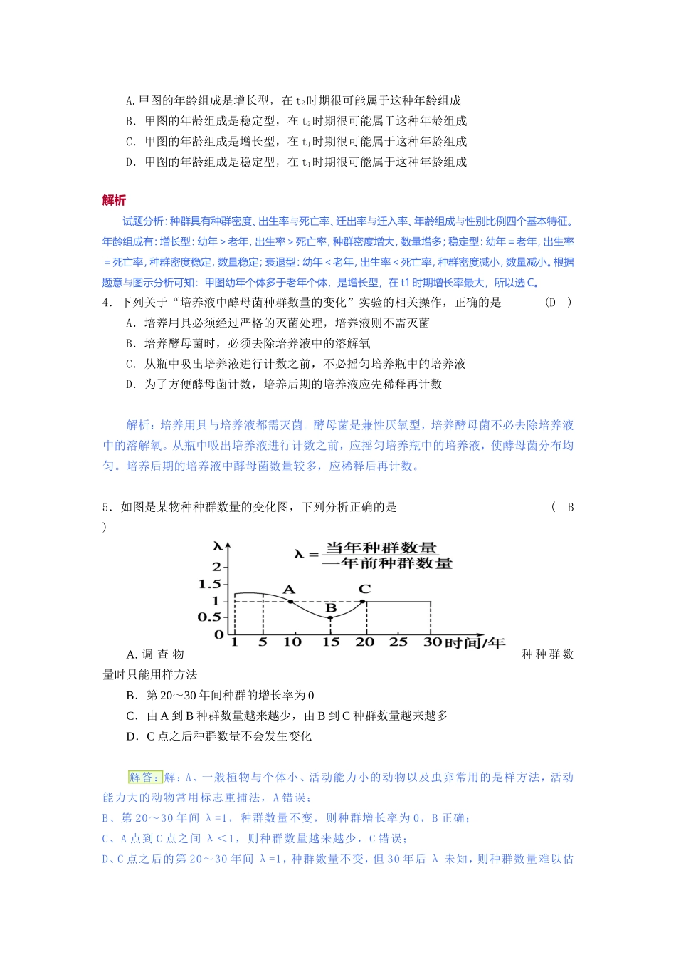 生物(三)带解答解析-如有雷同纯属抄袭_第2页