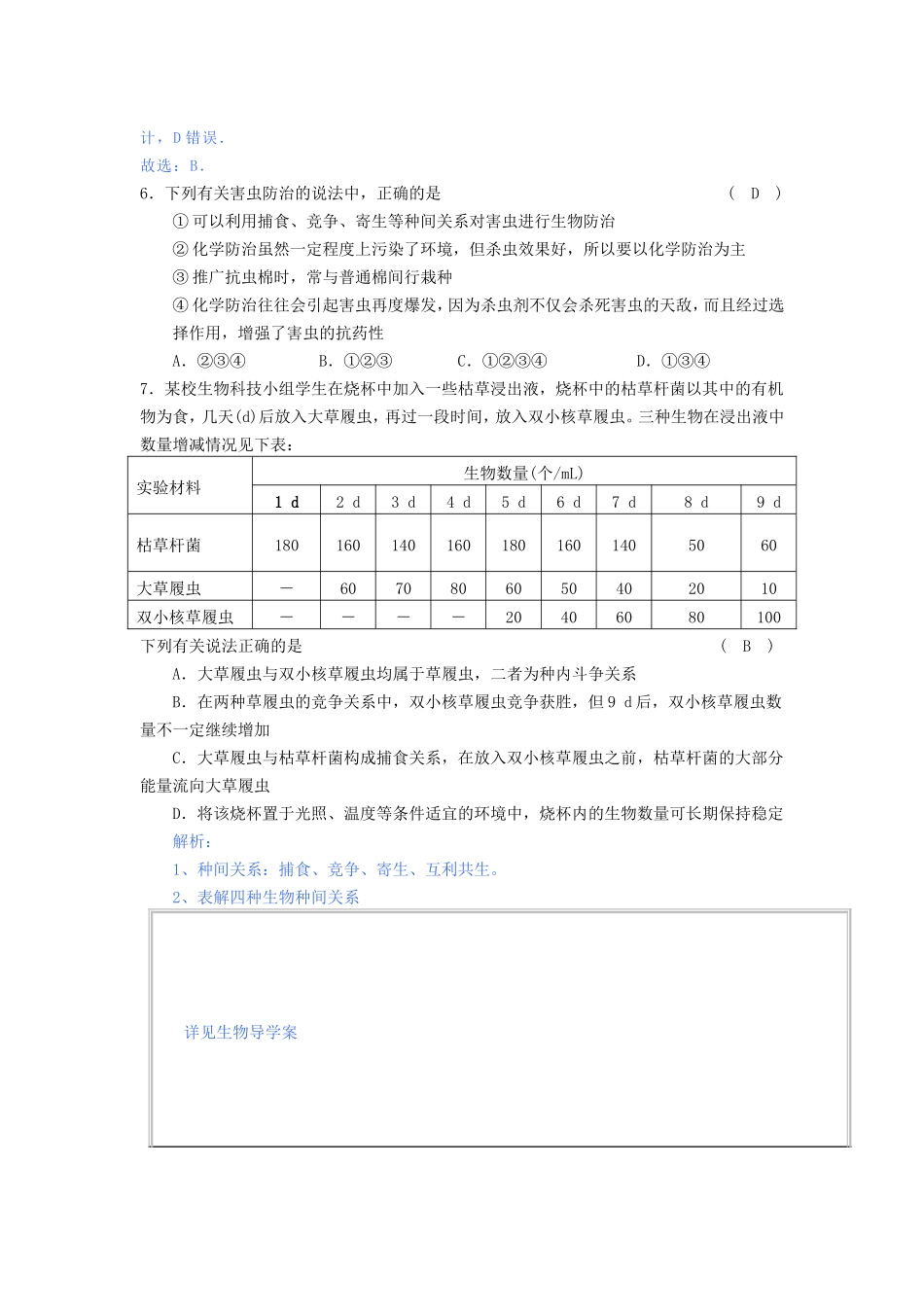 生物(三)带解答解析-如有雷同纯属抄袭_第3页