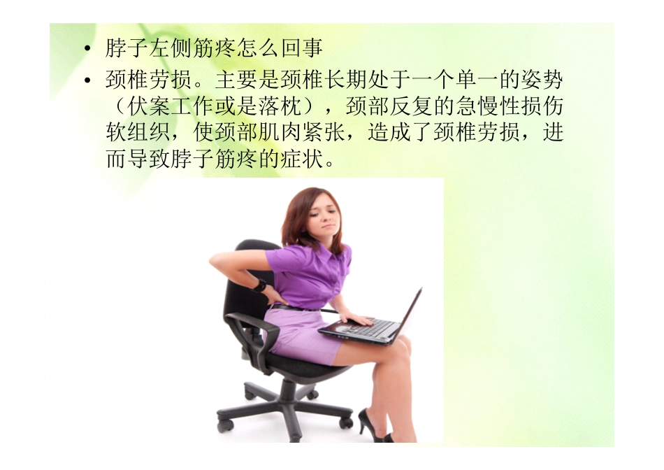 脖子左侧筋疼怎么回事_第3页