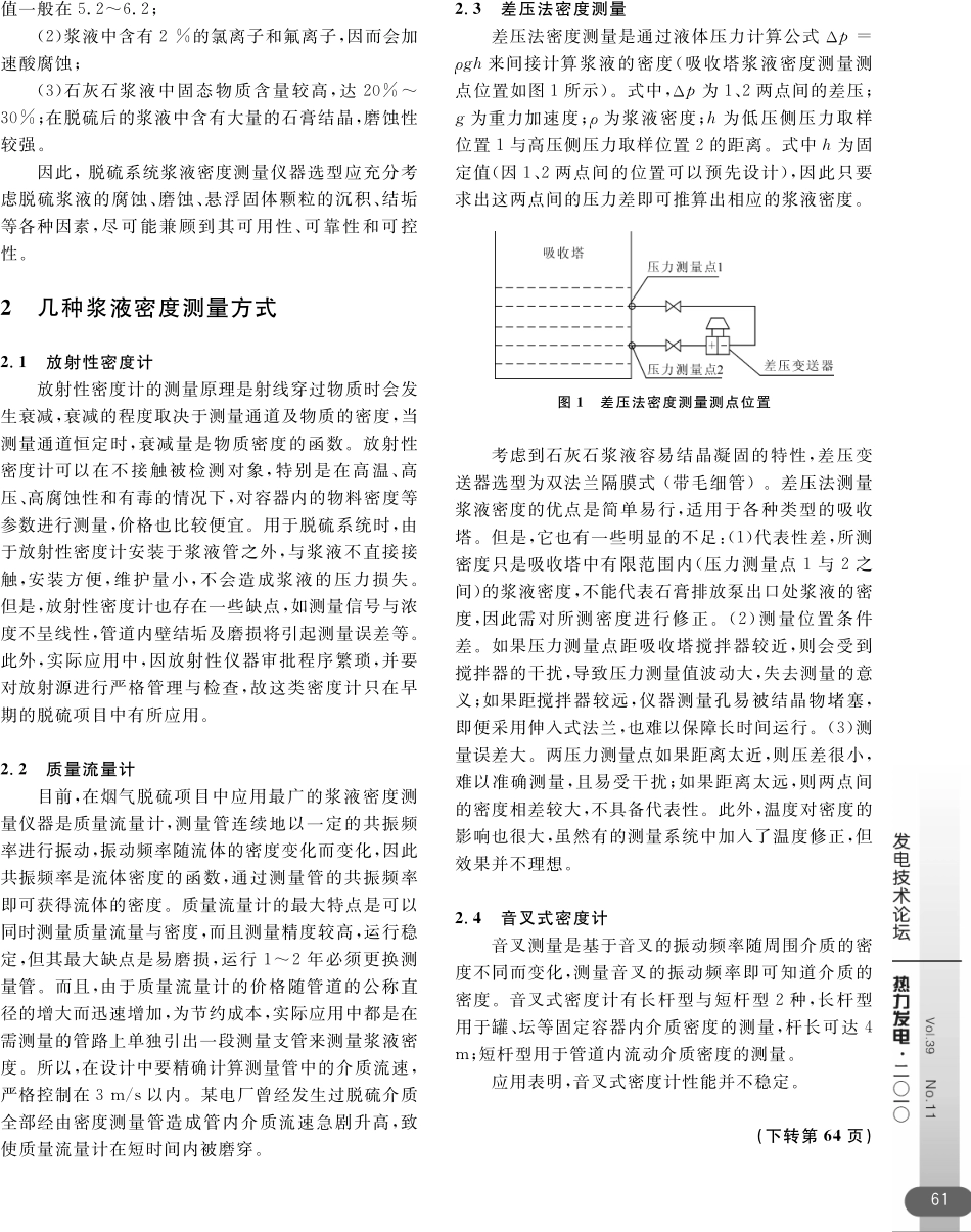 脱硫系统浆液密度测量方式探讨_第2页