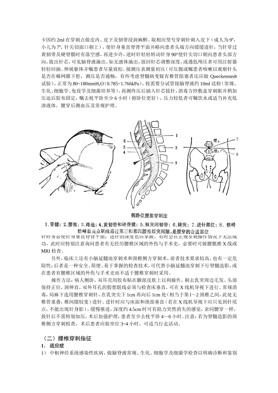 脑脊液检查篇_第2页