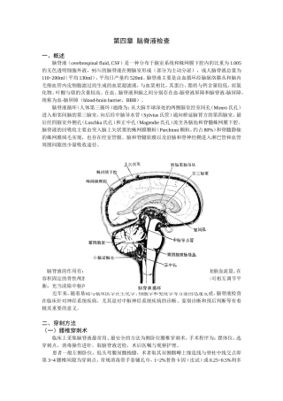 脑脊液检查篇