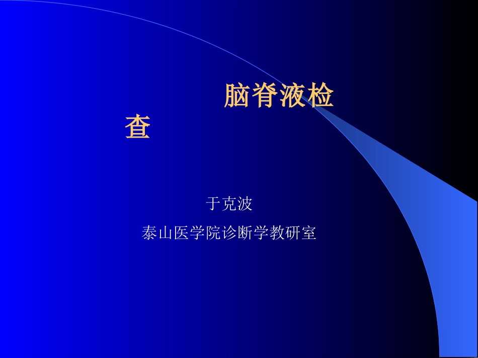 脑积液-专-5_第1页