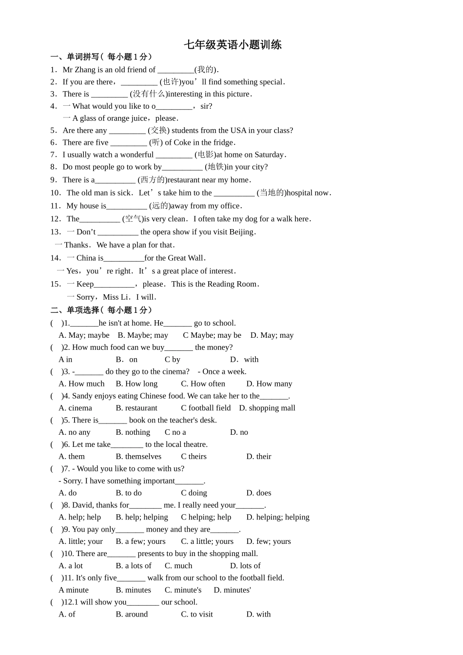3.23.七年级英语小题训练_第1页