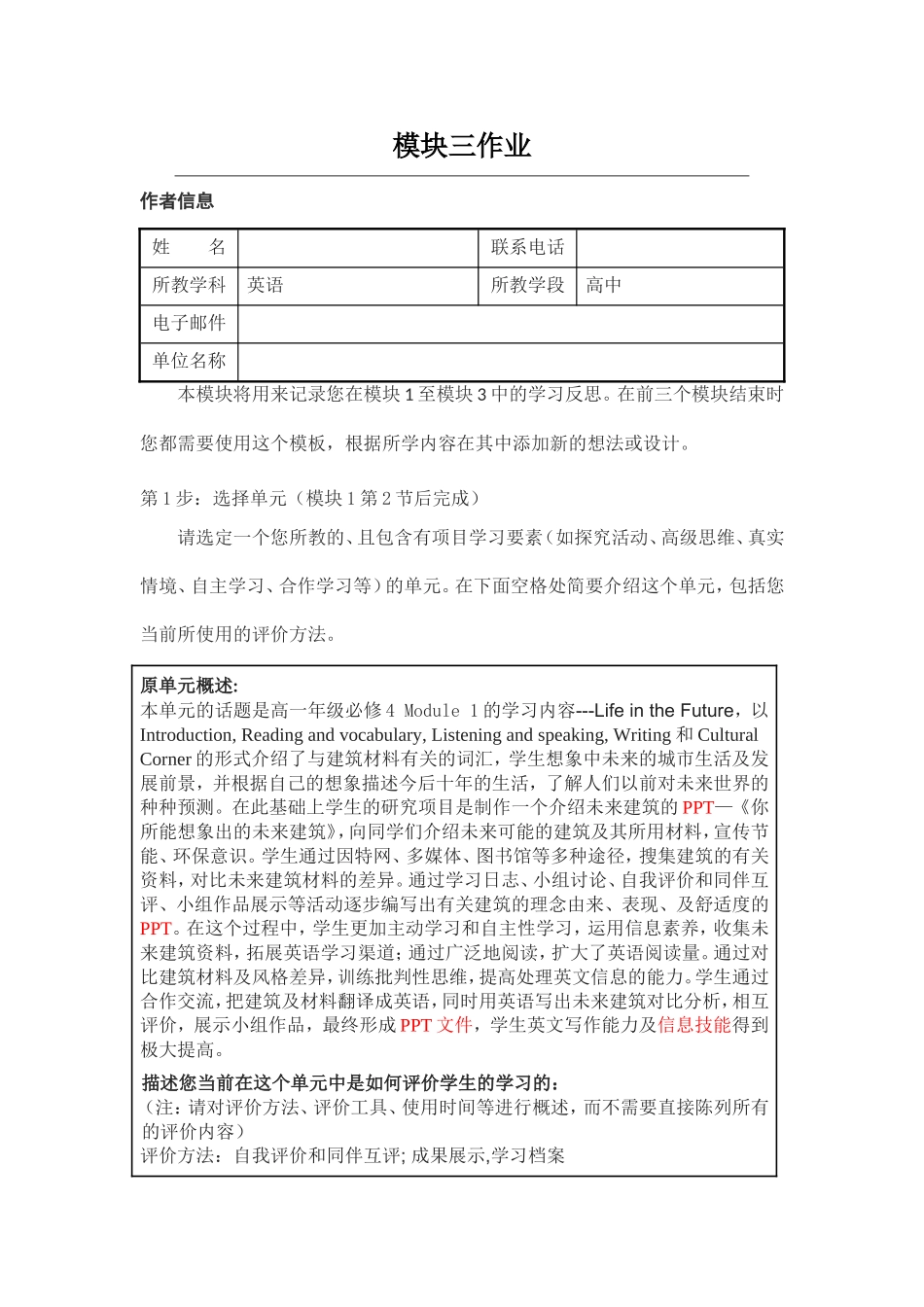 2013年远程培训intel未来教育项目英语模块三作业Life-in-the-Future2_第1页