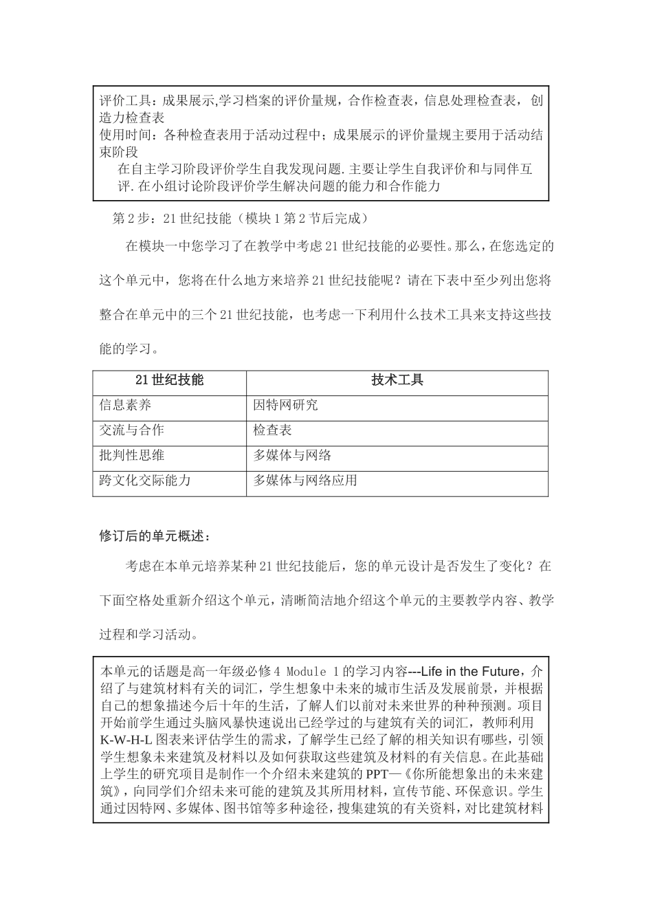 2013年远程培训intel未来教育项目英语模块三作业Life-in-the-Future2_第2页