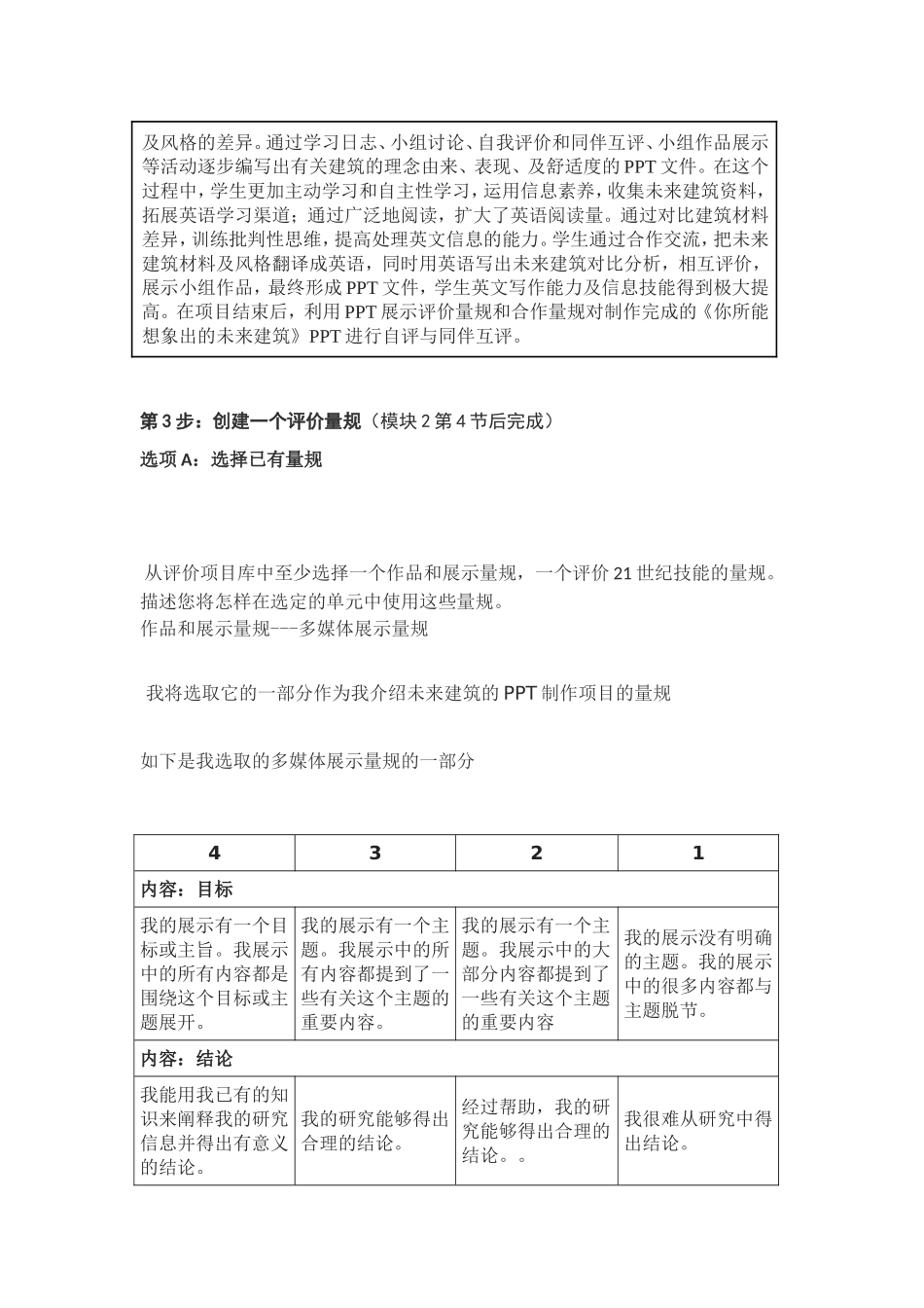 2013年远程培训intel未来教育项目英语模块三作业Life-in-the-Future2_第3页