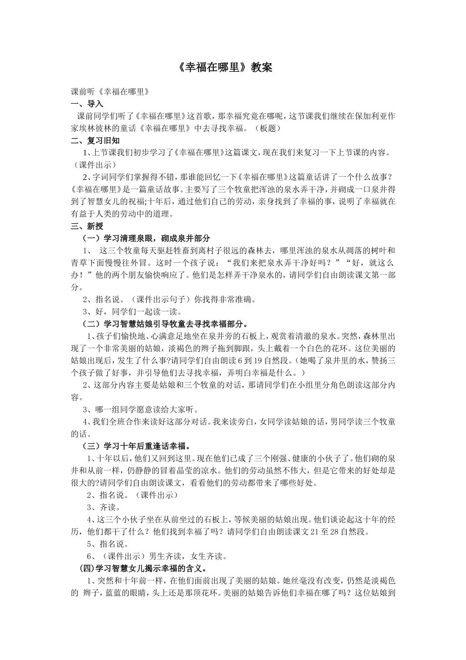 《幸福在哪里》教案_第1页