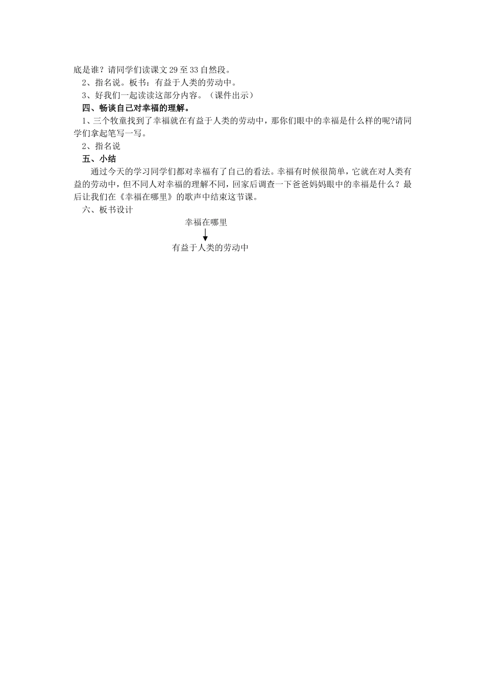 《幸福在哪里》教案_第2页