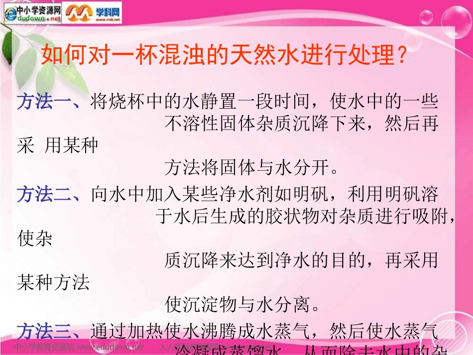 课题2人教版《水的净化》_第2页