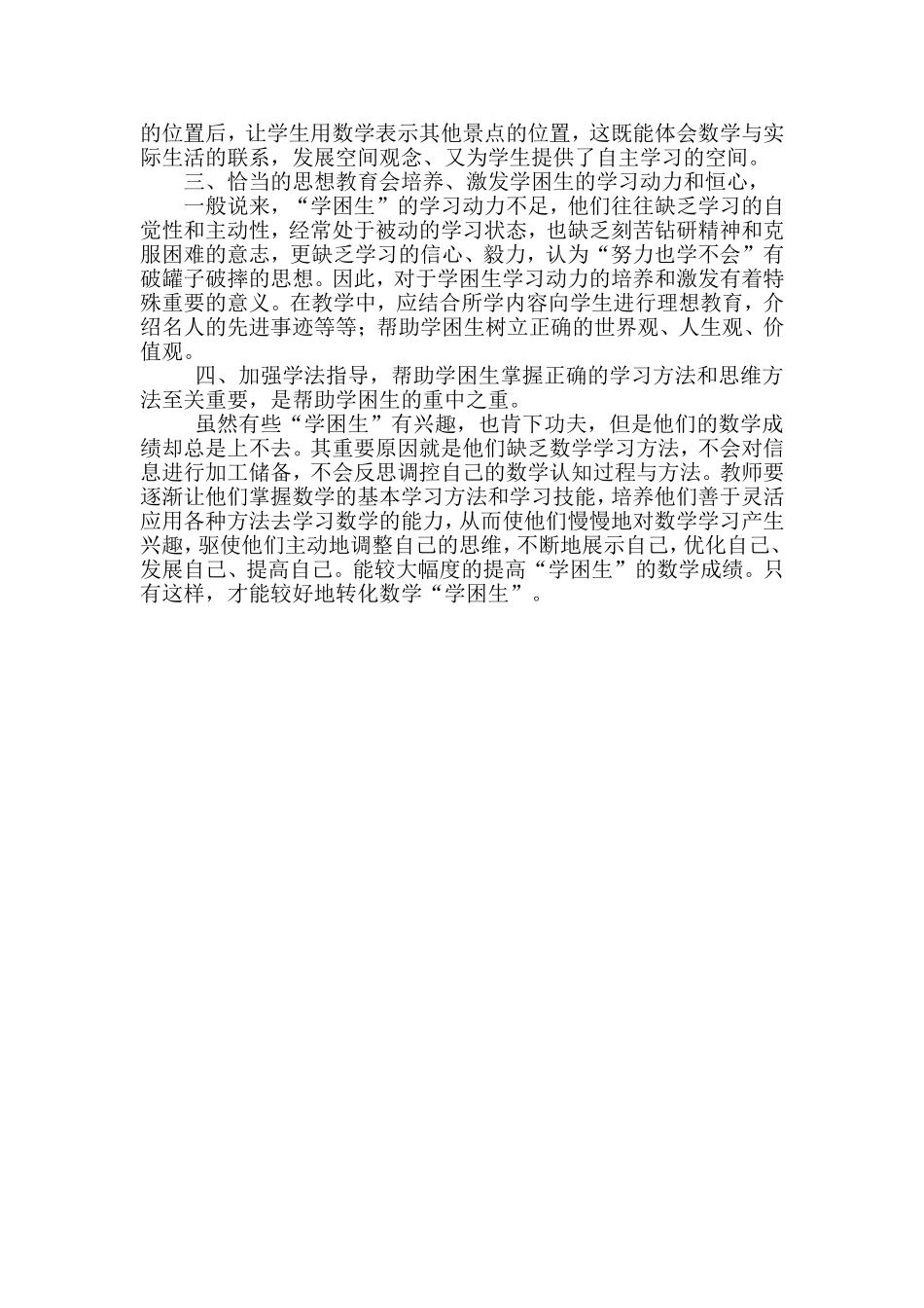 谈谈农村小学数学_第2页