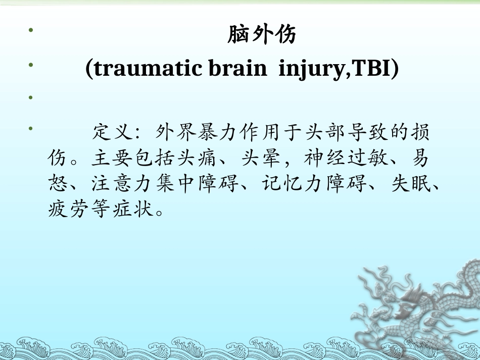 脑外伤患者的护理及的康复指导_第2页