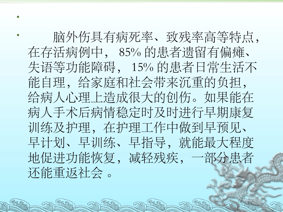 脑外伤患者的护理及的康复指导_第3页