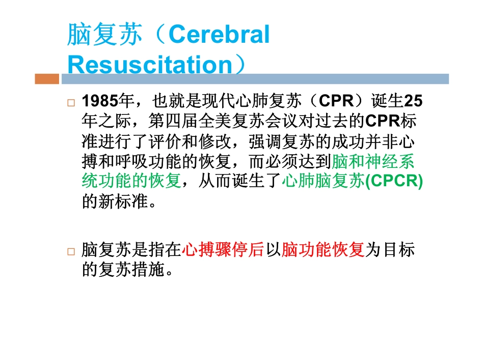脑复苏中的组织温度测量_第3页