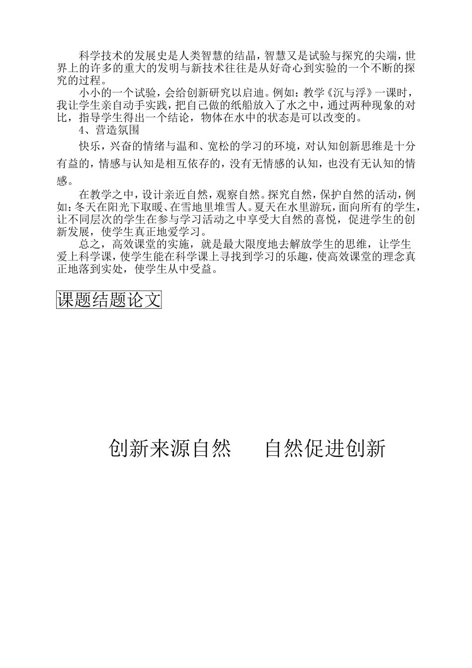 创新来源自然(论文)_第2页